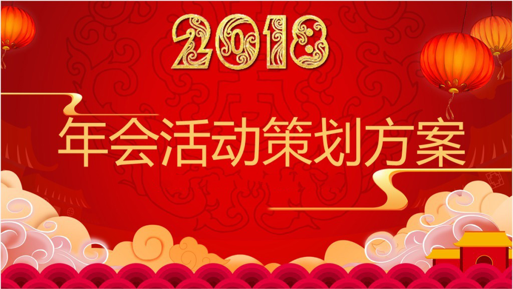 [原創]哪有好的年會策劃公司,年會策劃,年會活動策劃,年會慶典策劃,年會策劃公司
